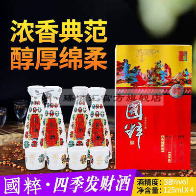 泸州国粹四季发财酒陶瓷脸谱小壶38度125mlX4壶价格附赠4个酒盅