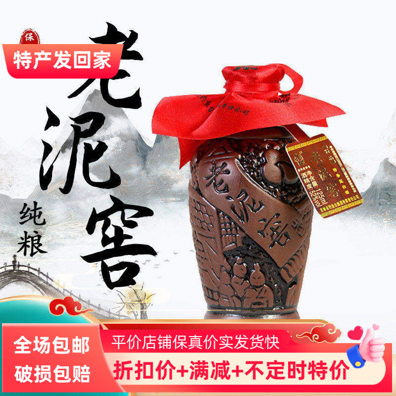 老泥窖白酒125ml*12瓶整箱 泥瓶小酒东北特香型酒版收藏