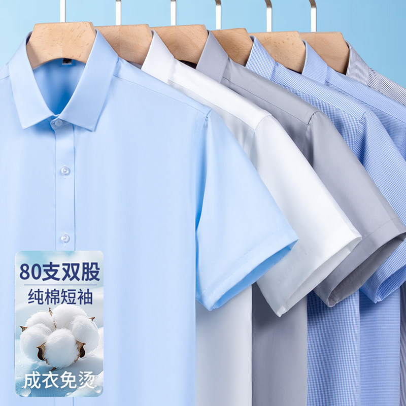 DP成衣免烫男士短袖衬衫100%纯棉商务休闲纯色条纹加肥加大衬衣男