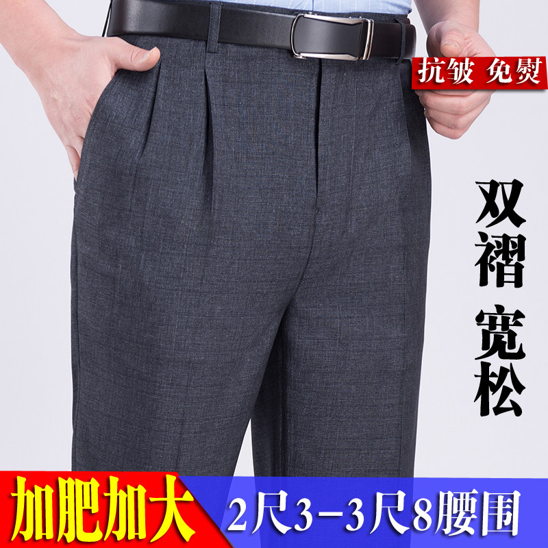 春夏双褶西裤男加肥加大高腰深档