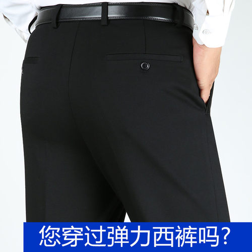 弹力免烫正装黑色职业夏秋西裤