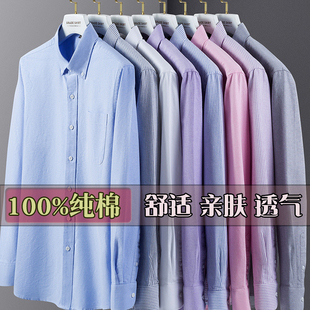 男士长袖衬衫高端全棉休闲大码休闲商务免烫职业纯棉牛津纺寸衬衣