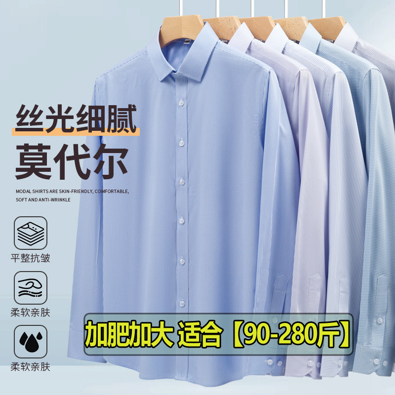 条纹莫代尔衬衫加肥加大男士长袖商务休闲免烫抗皱云感亲肤衬衣垂