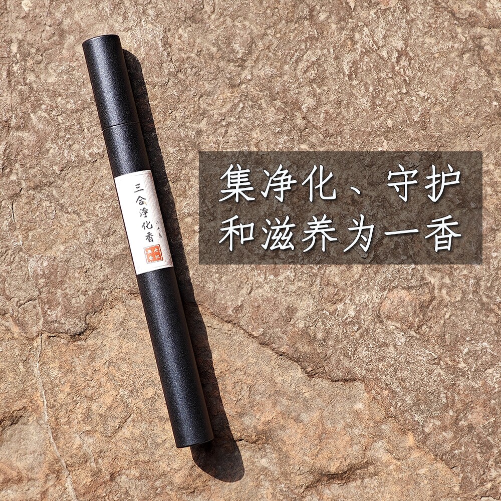 独家三合净化香线香20克雪松白鼠尾草秘鲁圣木净化清理舒缓香薰