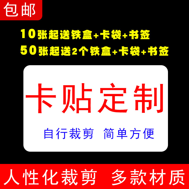 Post cards customized Free Post Scrub crystal comic Star Bus student Meal card Sticker Customized customized Post cards diyin the Play mode/Anime/Periphery/cos/Board games , Cartoon/Animation around , Anime cards/Pendant/Stationery  category - from Buy2taobao.com to provide professional Taobao agent buy service