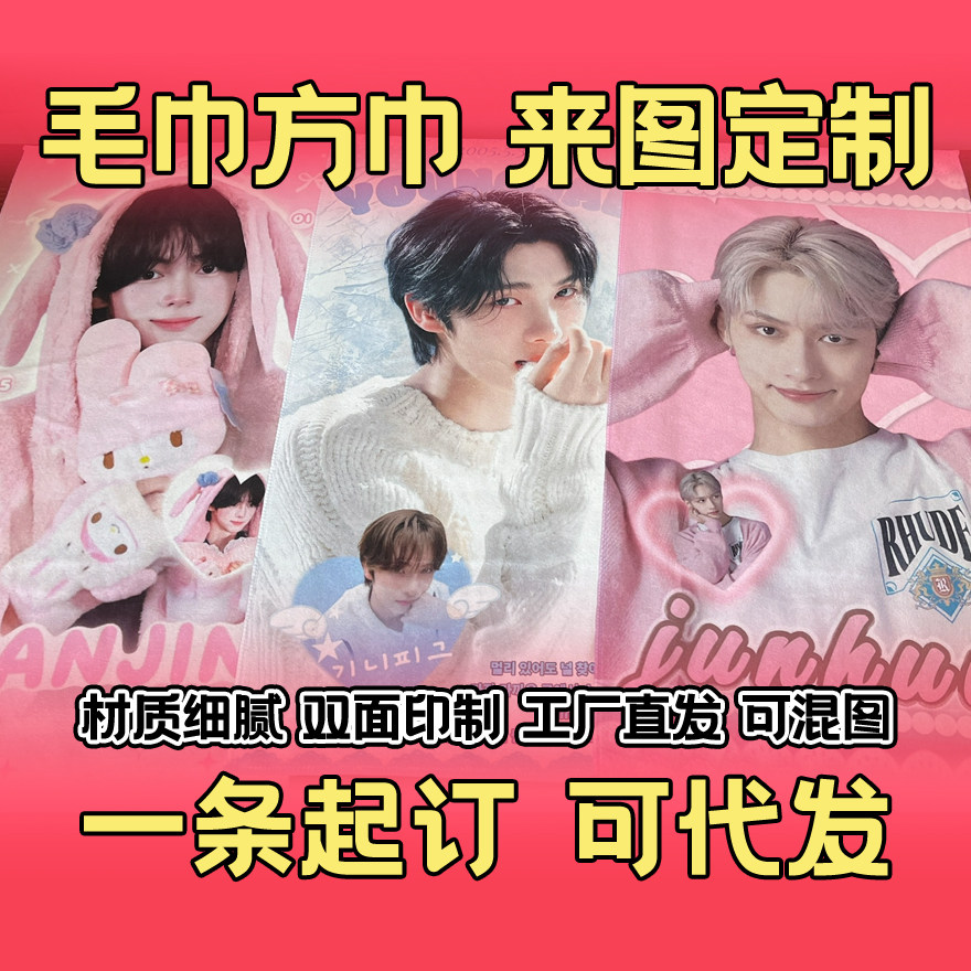 毛巾手幅挂布方巾来图定制包邮