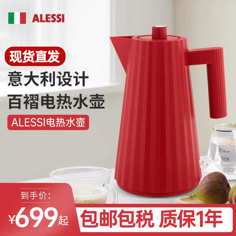 Alessi家用不锈钢电热水壶