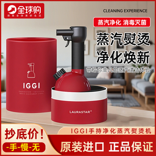 瑞士原装LAURASTAR IGGI 手持家用蒸汽电熨斗除菌小型便携挂烫机