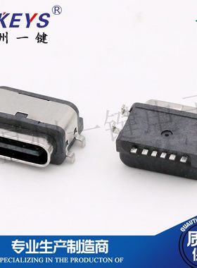TYPE-C母座6P贴片沉板 防水型无线快充接口大电流充电4脚插脚