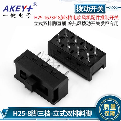 SS-23N02/8脚3档开关电吹风机配件电源推柄开关卷热棒拨动开关
