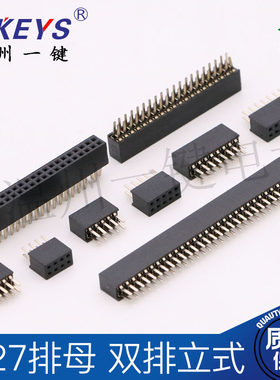 间距1.27mm排母 排座 双排立式直针双排母 环保耐温孔座直插式