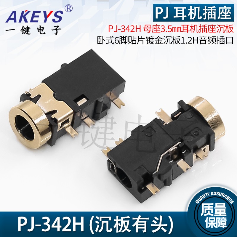 3.5mm耳机插座PJ-342H 沉板有头6脚贴片镀金沉板1.2H音频插口母座