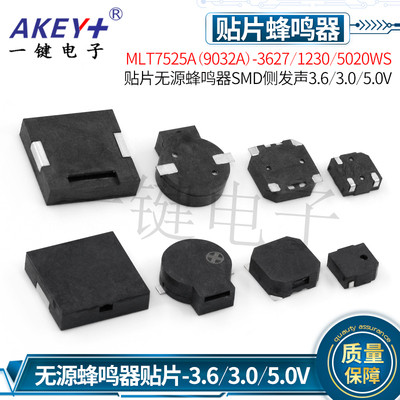 MLT贴片蜂鸣器8530/7525/5020/9032/1230电磁式耐高温无源蜂鸣器
