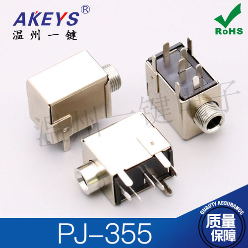 3.5mm耳机插座 PJ-355开关 8脚 音频母座 电源插座 PJ325带外壳