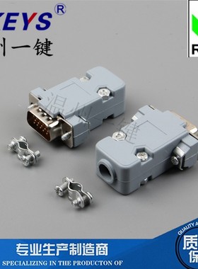 3排DB15孔白胶公头加灰色塑料壳180度配塑料外壳VGA串口15针