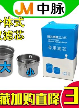 中脉颐芯微碱活力杯磁化水杯杯子好口杯负离子新滤芯上下一盒