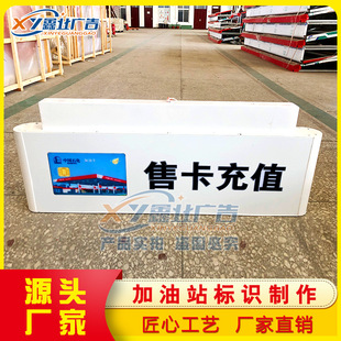 中国石油加油站售卡充值灯箱,中石化售卡充值灯箱,品牌大立柱灯箱