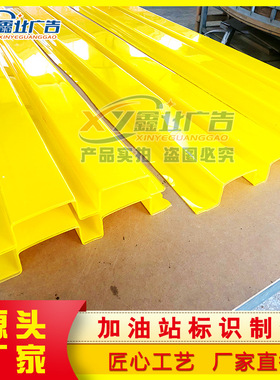 中石油加油站发光黄色灯带,便利店门头易捷快捷灯箱,壳牌檐口灯带