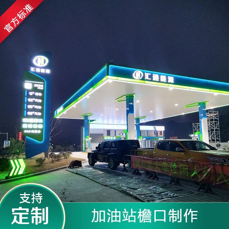 加油站集成式铝塑板铝板檐口设计制作立柱广告牌加油机灯箱包柱