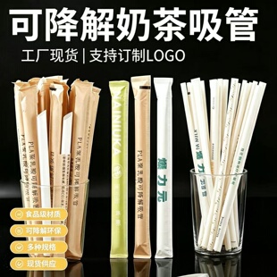 现货吸管一次性独立包装PLA可降解吸管环保珍珠奶茶粗吸管食品级