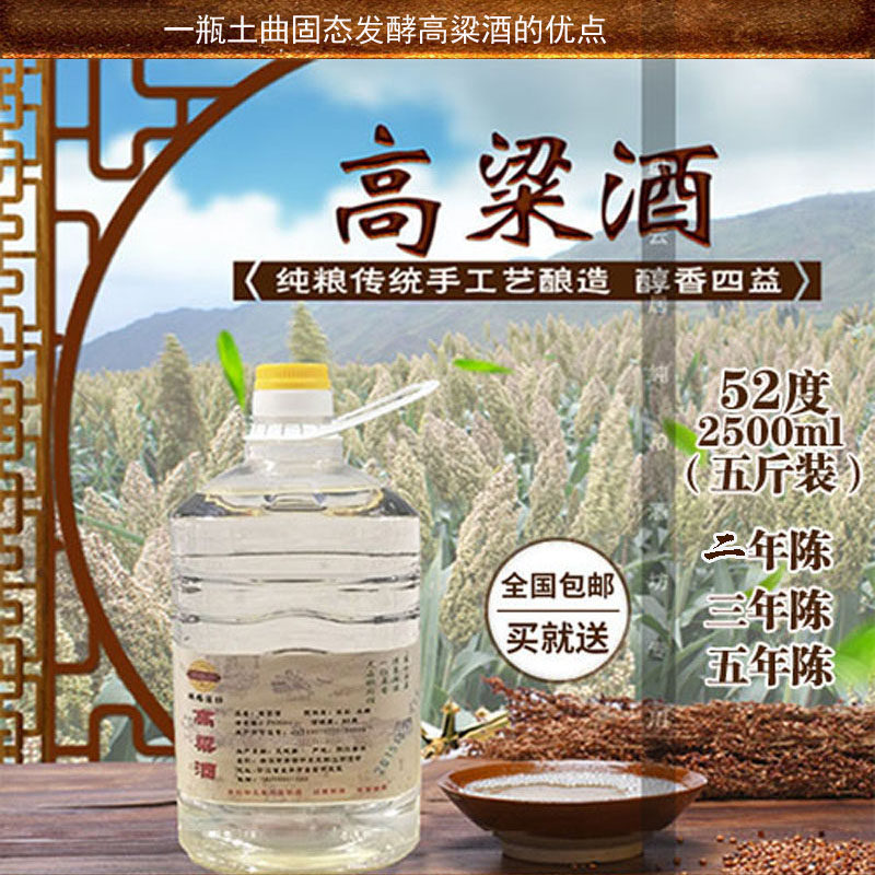 高粱烧酒二年陈三年陈五年陈纯粮固态自酿原浆糯米荞麦农家桶装