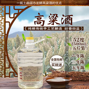 高粱烧酒二年陈三年陈五年陈纯粮固态自酿原浆糯米荞麦农家桶装