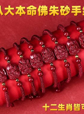 朱砂本命佛手链护身符手串男女士