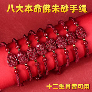 纯正品本命佛守护神朱砂红绳手链女手串男士普贤菩萨本命年护身符