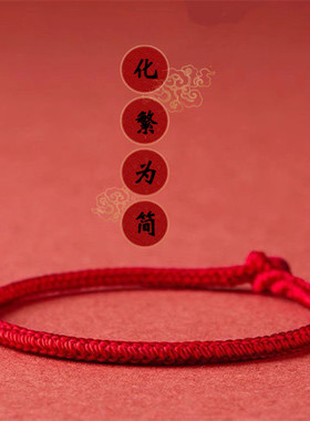 本命年男女情侣红绳手绳手链编织