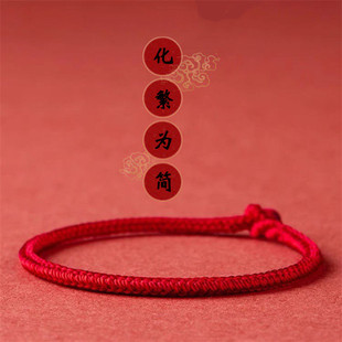 本命年幸运红绳手绳虎年手链手工编织绳男女情侣一对小红绳送闺蜜