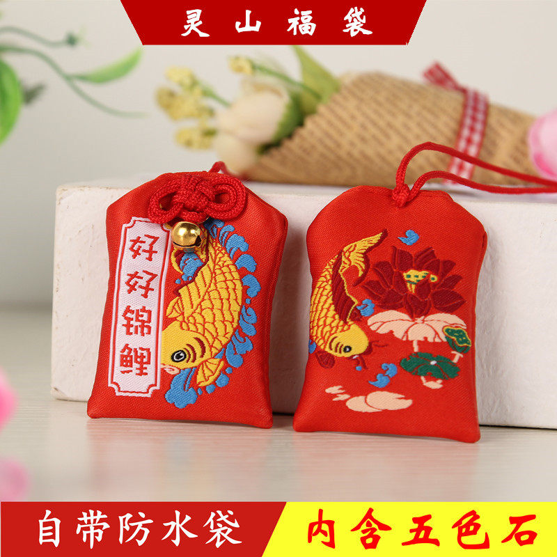 平安符护身御守宝宝福袋锦囊随身图片