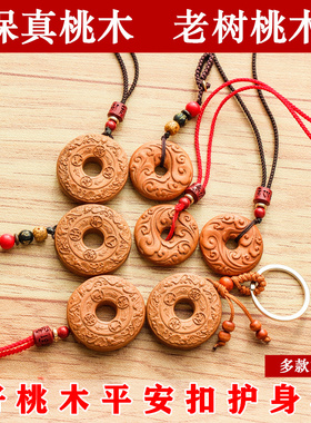 老树桃木平安扣护身符吊坠钥匙扣
