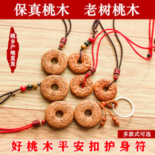 天然真桃木平安扣吊坠女士木质项链本命年护身符男士儿童婴儿挂件