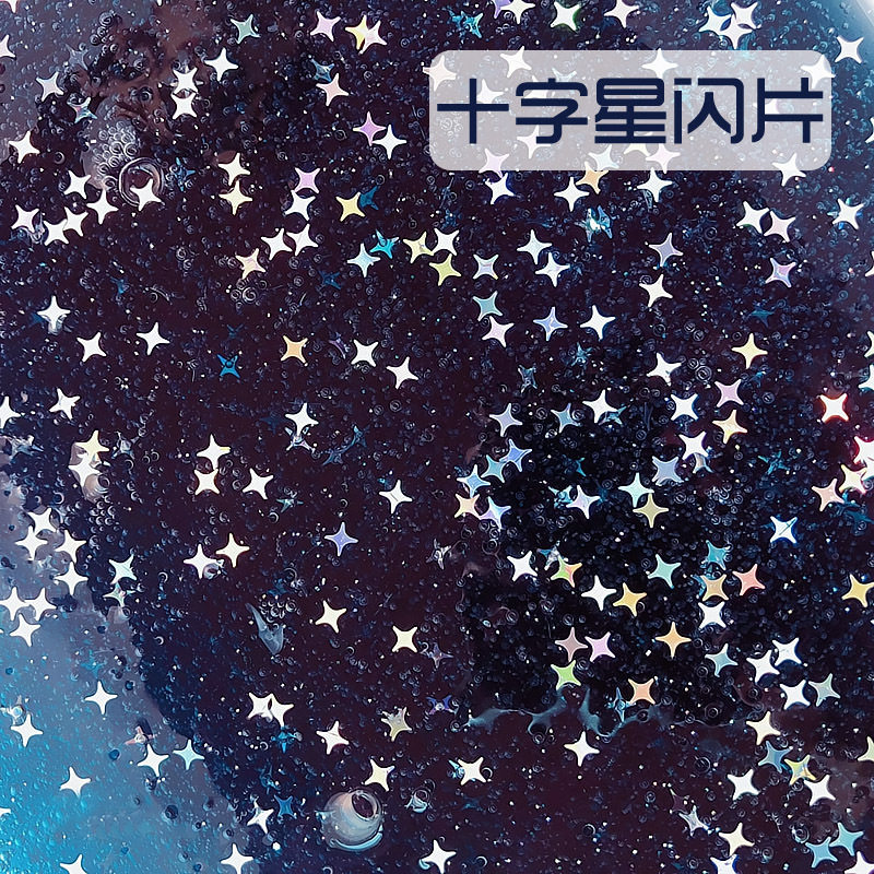 十字星亮片四角闪粉史莱姆填充装饰物超闪闪美甲眼影粘土滴胶材料