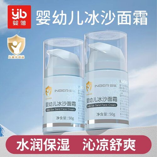 婴蓓宝宝面霜保湿补水清爽擦脸婴儿冰沙霜儿童学生润肤面霜夏季