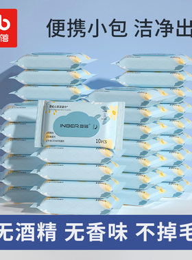 婴蓓10婴幼儿手口屁便携小包湿巾