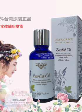 现货台湾原装正品圣迪雅诗舒缓通畅精油30ml循环万应油之称万能油