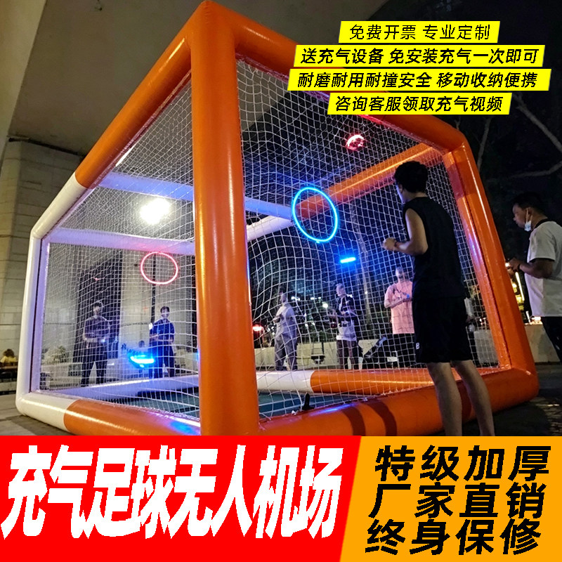 充气无人机足球场地全国青少年学校飞行培训比赛训练对抗球门气模图片