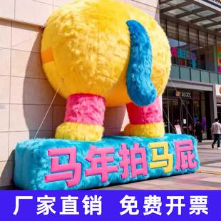 2026马年充气毛绒拍马屁卡通气模网红打卡马年商场美陈马气模定制