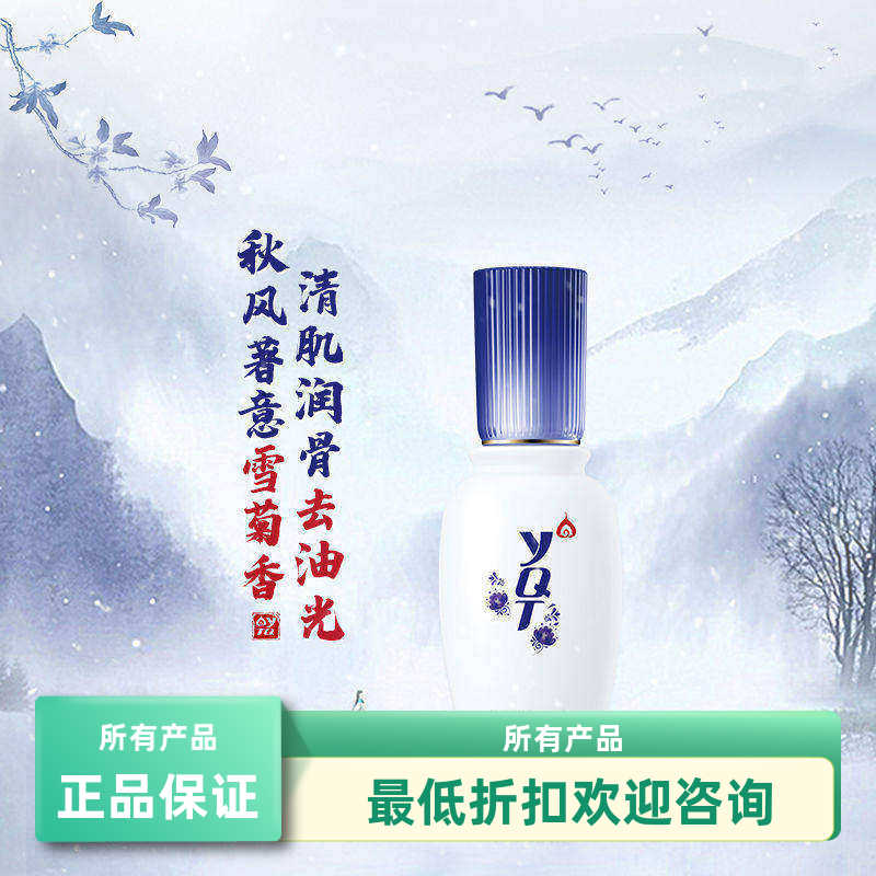 YQT一清堂雪菊清爽凝露60ml 去油控痘保湿补水乳液化妆品全码防伪
