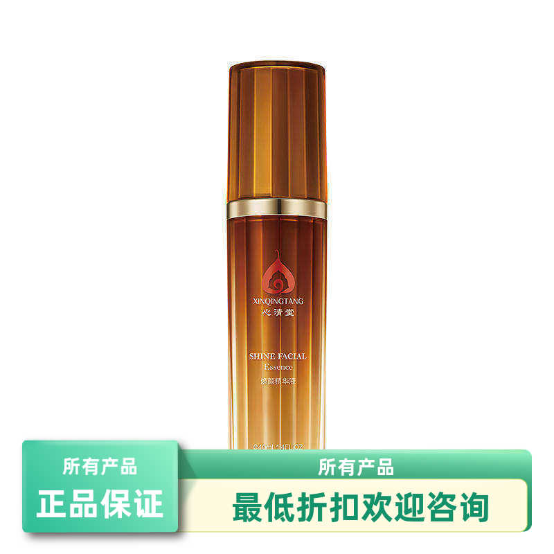 心清堂焕颜精华液40ml祛痘修护肌肤清痘粉刺淡化痘印清爽凝露全码