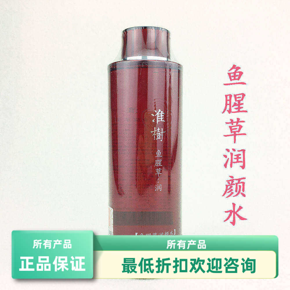淮树补水鱼腥草润颜水400l舒缓肌肤水油平衡全码防伪可查