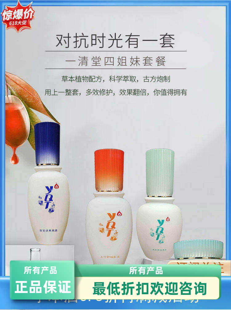 四姐妹雪菊凝露玉竹乳液洋参保湿霜洋参原液祛痘修复全码