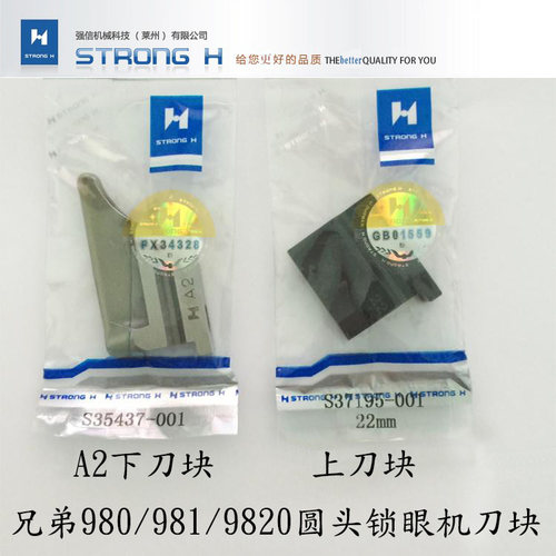 包邮 兄弟9820 980 981圆头锁眼机A2下刀块 上刀块 正品强信刀块