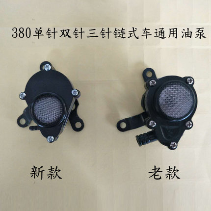 380链式双针车油泵单针三针链条机油泵链式3800新老款油泵双针车