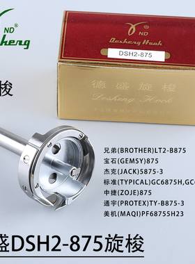 德盛DSH2-875旋梭双针车大梭床DSH2-875TR电脑拐弯分离转角旋梭