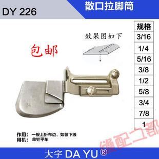单折 大宇散口拉筒DAYU226向上卷边拉筒散口拉脚筒下摆单层卷毛边