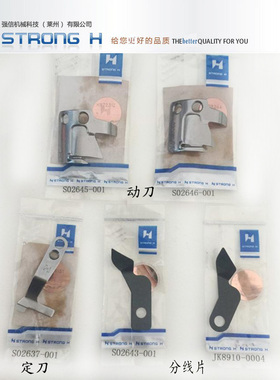 正品强信兄弟电脑平车动刀S02645 02646定刀S02637-001分线片2643