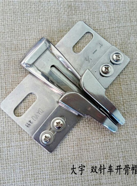 大宇DAYU411拉筒 双针车拉筒开骨帽筒 车帽开骨拉筒.包边筒.