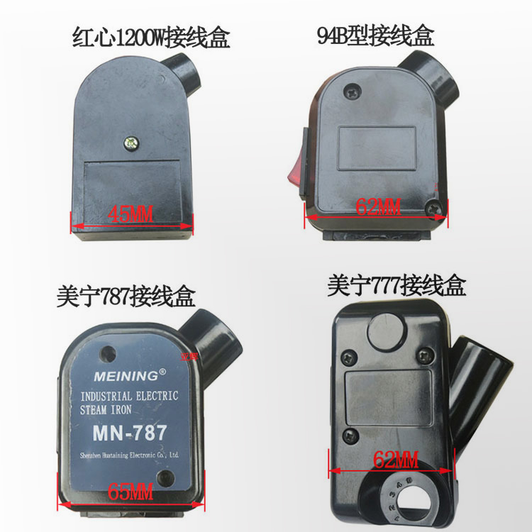 吊瓶熨斗接线盒红心1200W接线盒94A 94B接线盒 美宁777 787接线盒